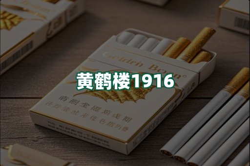 黄鹤楼